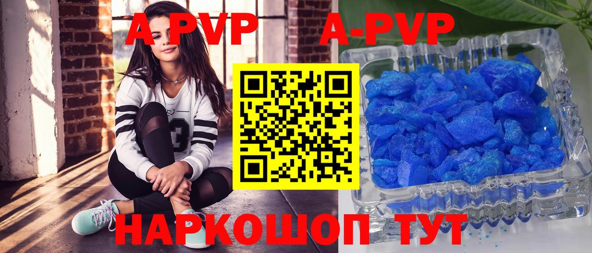 APVP кристаллы Ишим