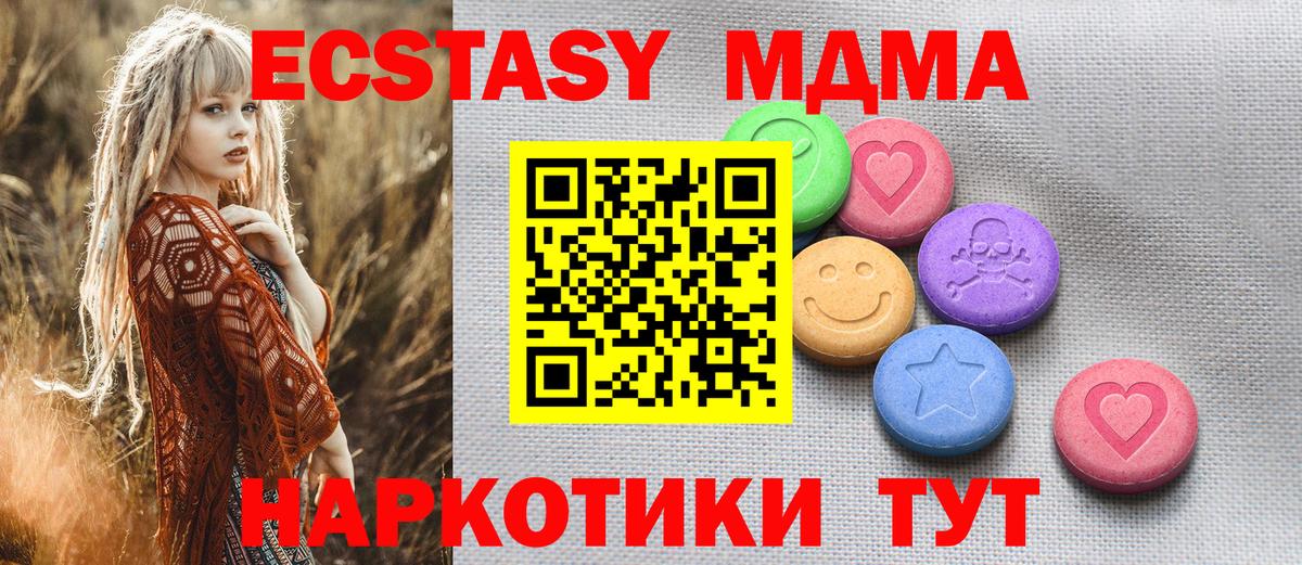 ЭКСТАЗИ 300 mg  ЭКСТАЗИ MDMA  Вход с VPN  Экстази  Ишим 