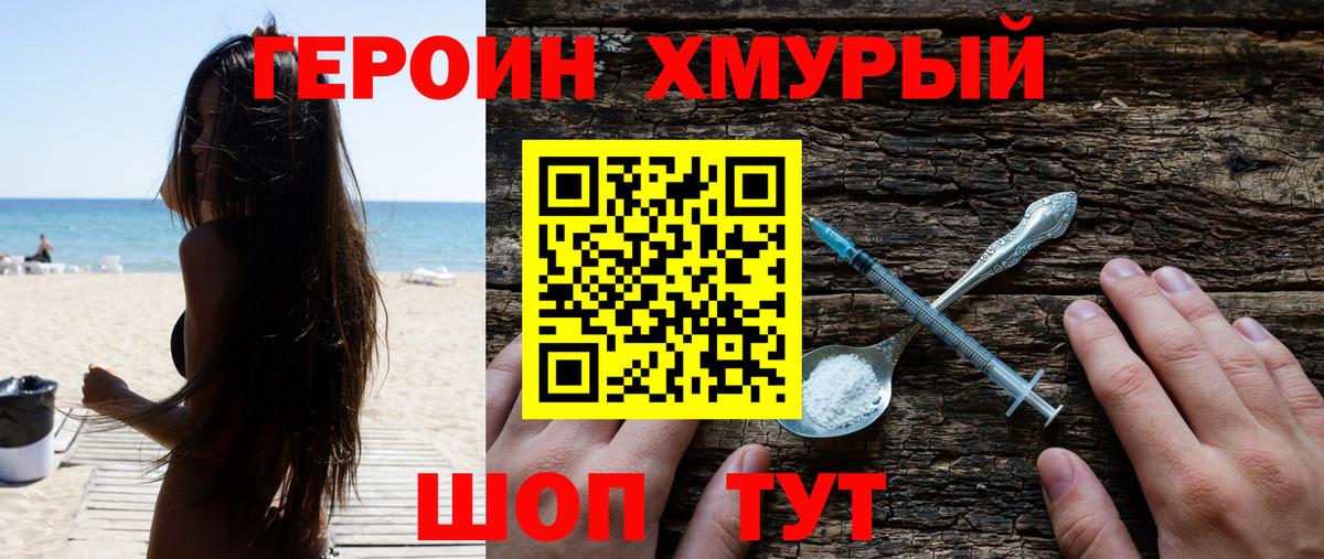 ГЕРОИН афганец Ишим