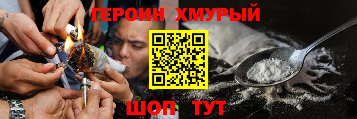 Героин герыч  Вход с VPN  ГЕРОИН  Ишим 