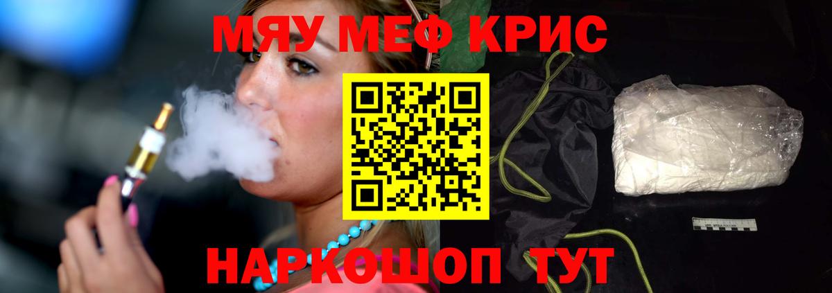 МЕФ кристаллы Ишим